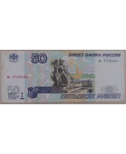 Россия 50 рублей 1997 Без модификации вв 0739461. арт. 4645